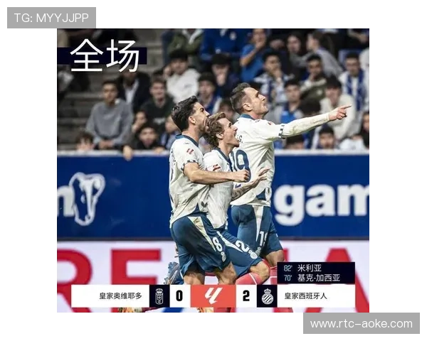 西班牙人终结连败，把握塞维利亚防线伤病问题取得关键三分