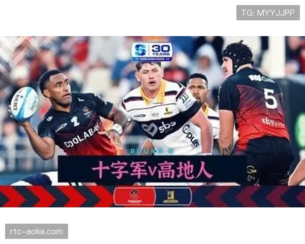 2026年超级橄榄球联赛半决赛前瞻：十字军主场迎战酋长，上演新西兰德比